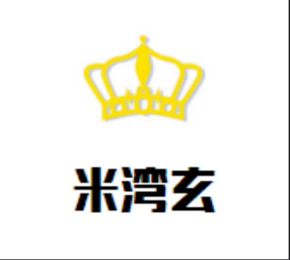 米湾玄电器直销店
