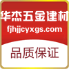 华杰五金建材批发的LOGO