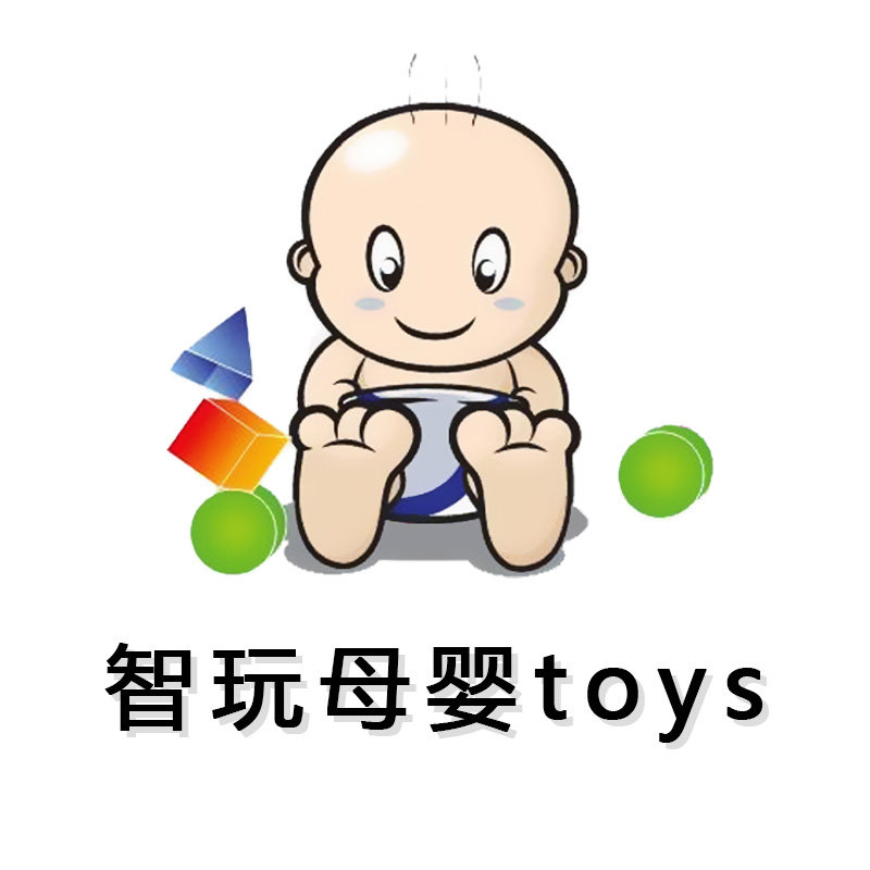 智玩母婴toys