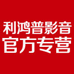 利鸿普企业店铺