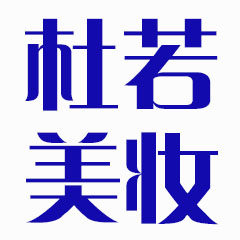 杜若美妆的LOGO