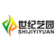 北京世纪艺园绿植租摆