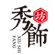秀饰坊软装定制