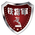 请收藏我的店的LOGO