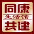 同康共健生活馆