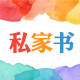 私家书定制