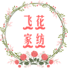 飞花家纺的LOGO