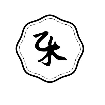 乙木工作室