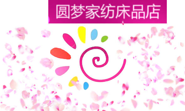 圆梦家纺床品店
