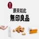 くらしの良品家居生活