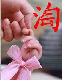 温馨淘馆