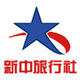 太原新中旅游专营店的LOGO