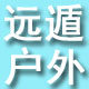 远遁户外