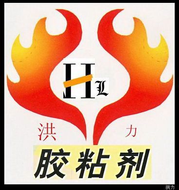 洪力无痕胶