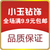 小玉钻饰配件批发
