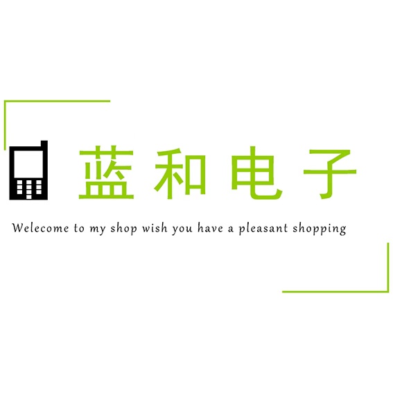 蓝和电子