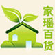 家瑶百货