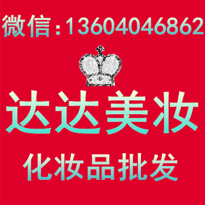 达达美妆1983