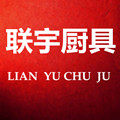 联宇厨具的LOGO