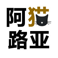阿猫路亚