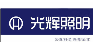 光辉家居照明灯饰的LOGO