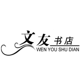 安安文友书店