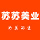 苏苏美业
