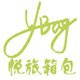 悦旅箱包