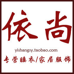 依尚家居服饰