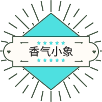 香气小象
