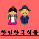 韩一韩国小店的LOGO