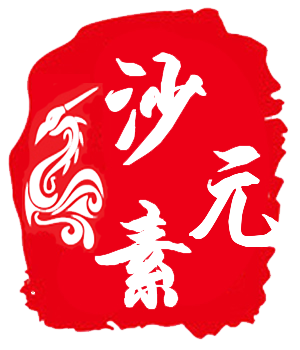 沙元素沙画