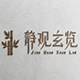 静观玄览家居屏风的LOGO