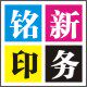 铭新印务