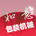 如意包装机械