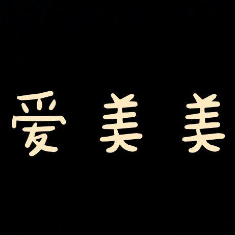 红艳丽健康生活馆
