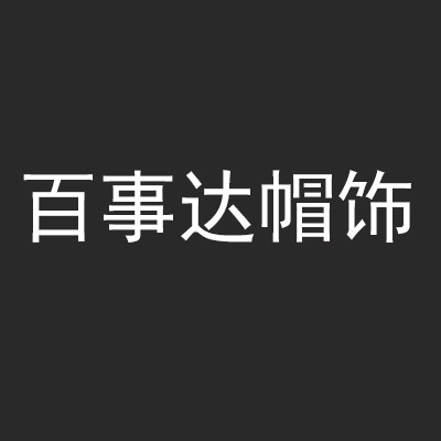 百事达帽饰 帽子的LOGO