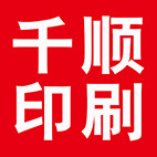 千顺印刷