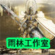 单机游戏雨林工作室