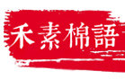 禾素棉语9319