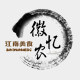 徽忆农江南美食的LOGO