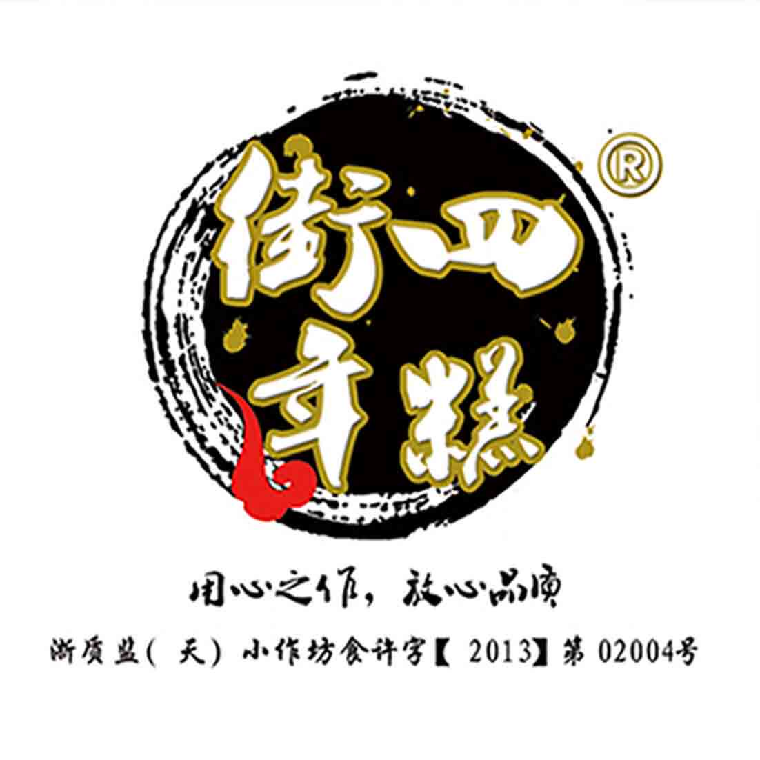 街四年糕的LOGO