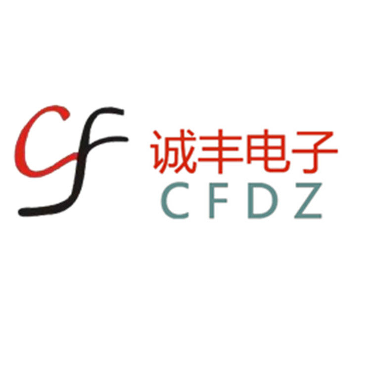诚丰电子五金配件