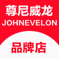 尊尼威龙品牌店
