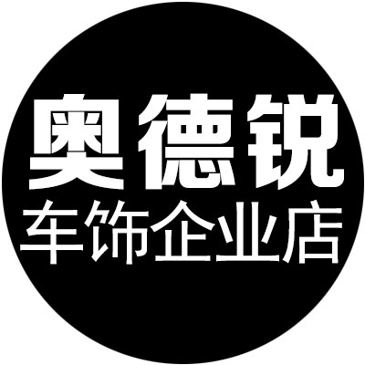 奥德锐车饰企业店的LOGO