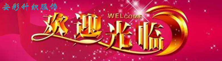 安彩针织服饰的LOGO