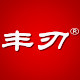 丰刃旗舰店的LOGO