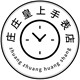 庄庄皇上手表店