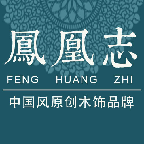 凤凰志