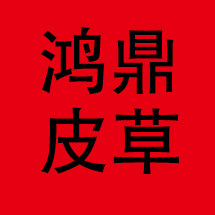 鸿鼎皮草企业店铺的LOGO